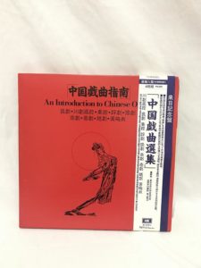 中国戯曲指南 中国戯曲選集 来日記念盤 帯・日本語解説付 LPレコード4枚組