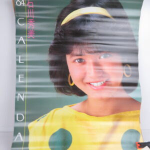 石川秀美 1984年 カレンダーポスター