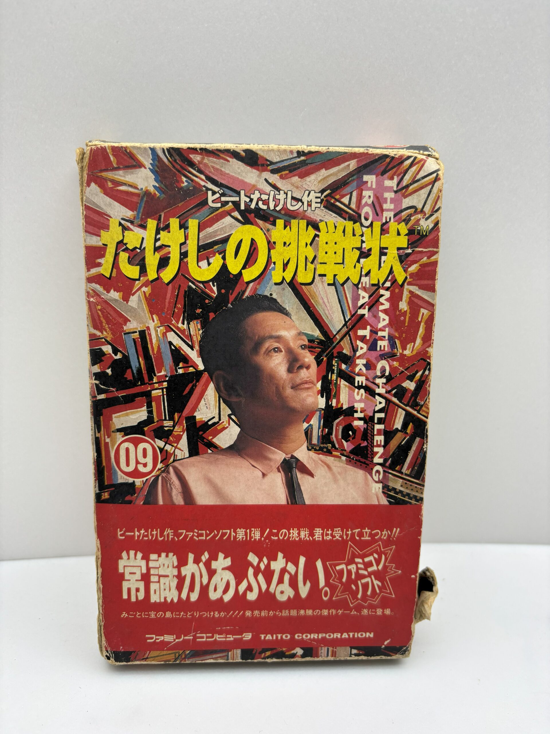 たけしの挑戦状 ゲームソフト ファミコン