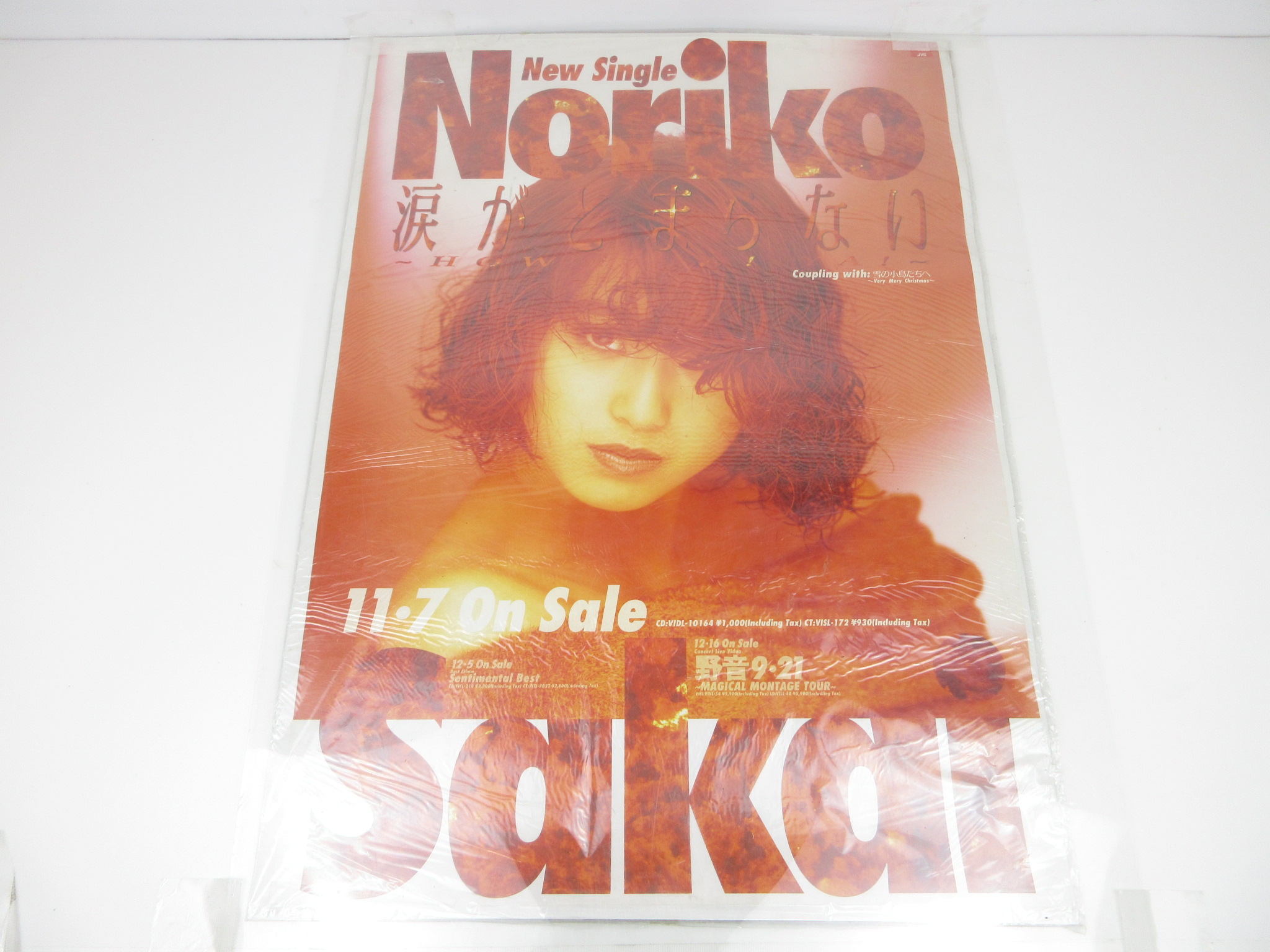 Victor ビクター 1993年 ポスター 酒井法子 笑顔が忘れられない シングル