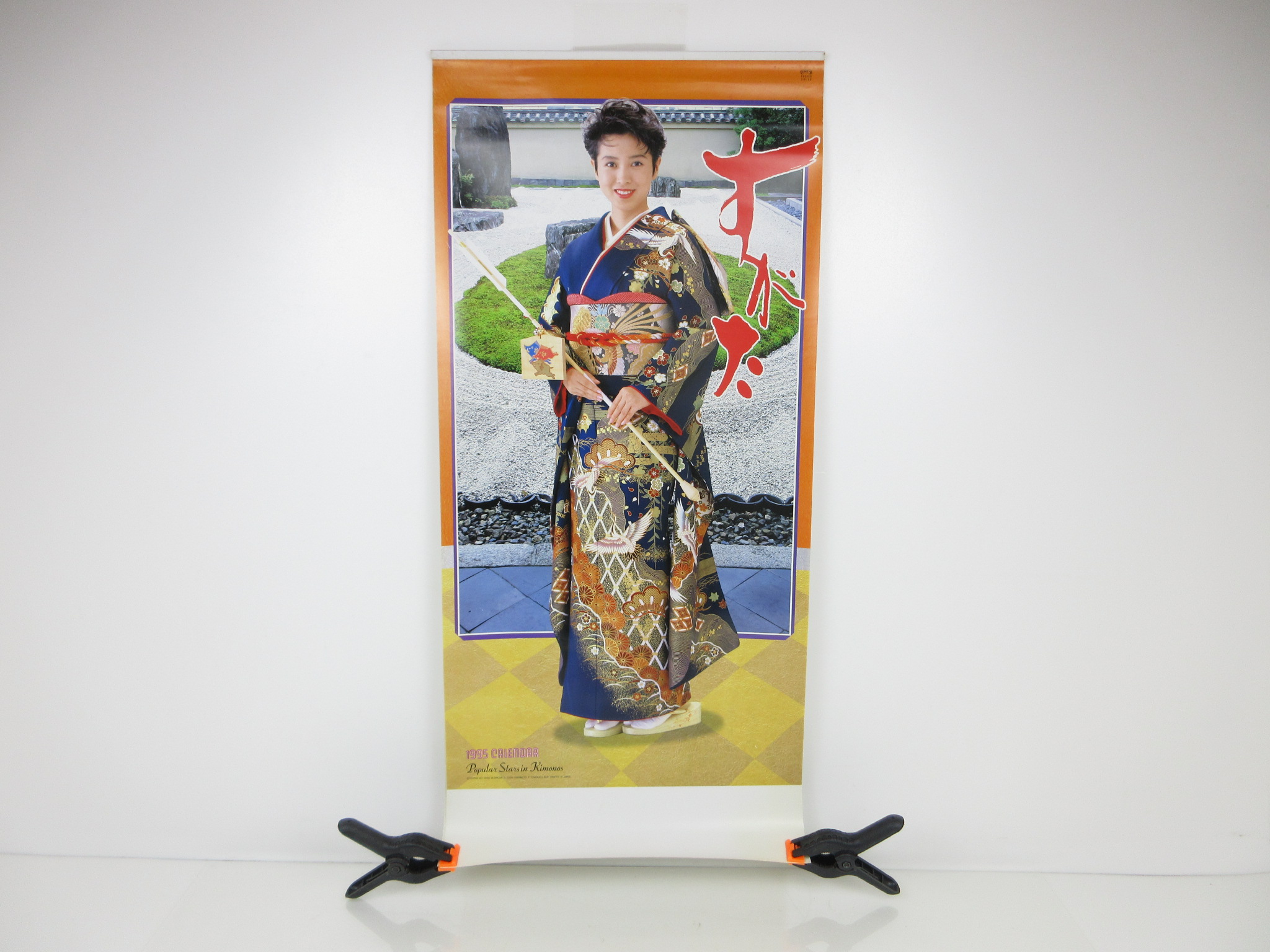 着物カレンダー 1995年 西村知美 工藤夕貴 中山忍 など
