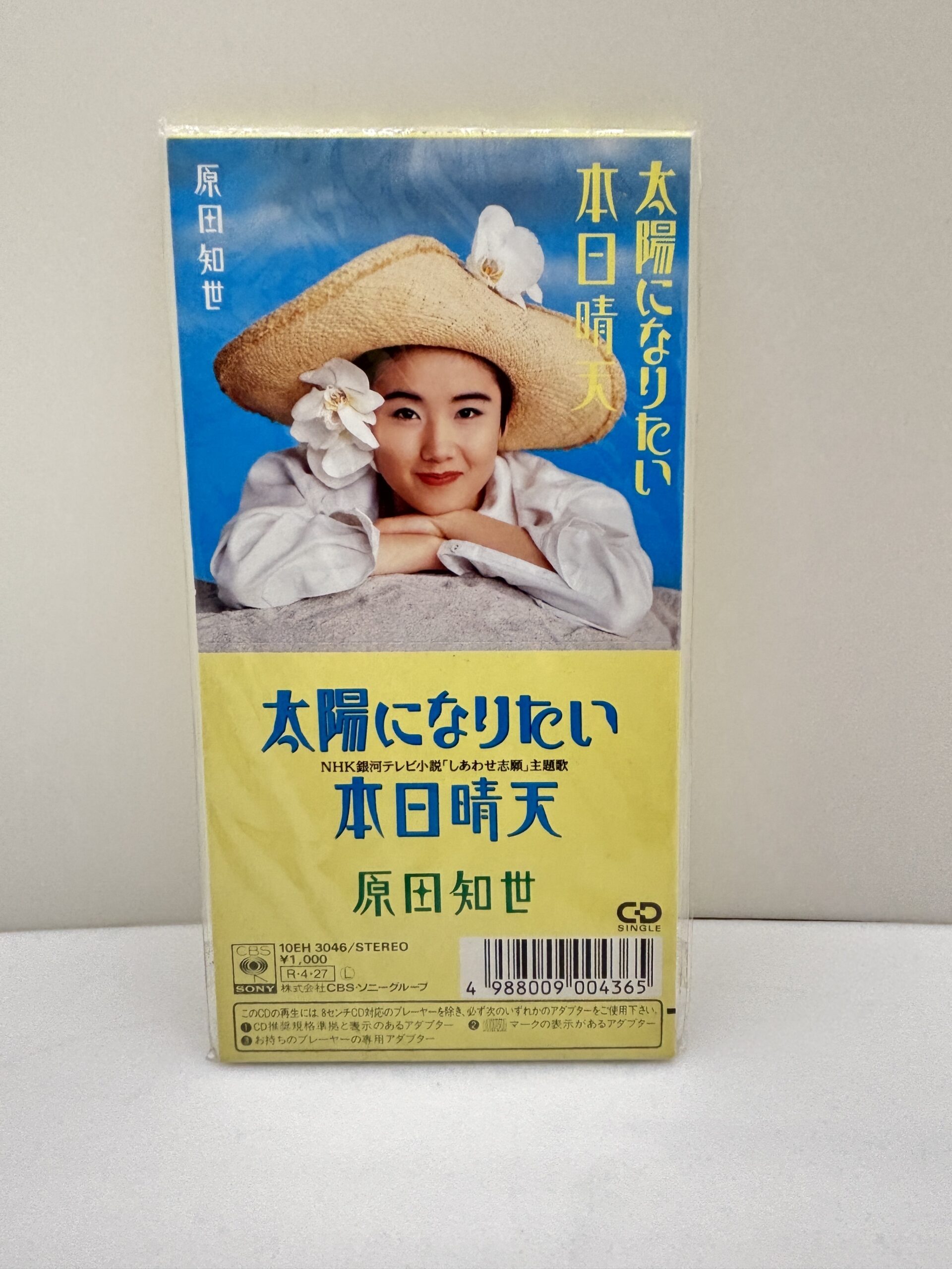原田知世 太陽になりたい CD シングル 8cm