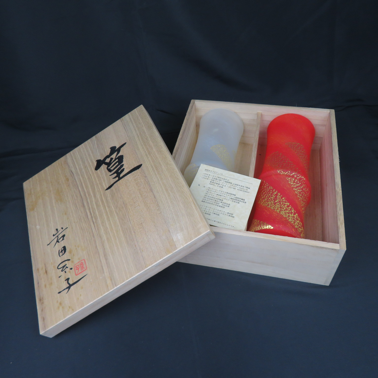 岩田糸子 篁 花器 ガラス