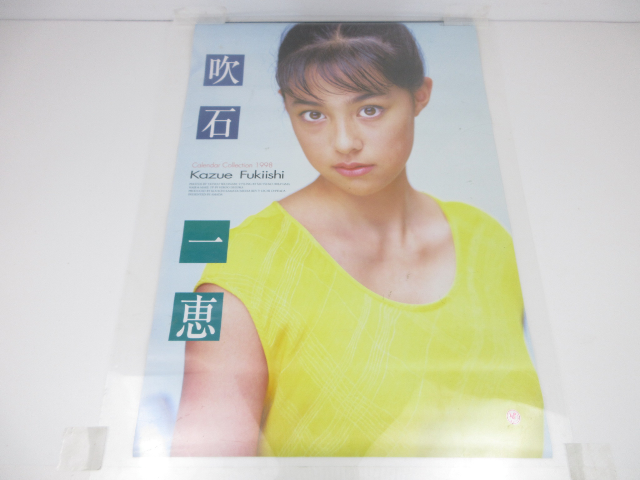 吹石一恵 1998年カレンダー 渡辺プロ