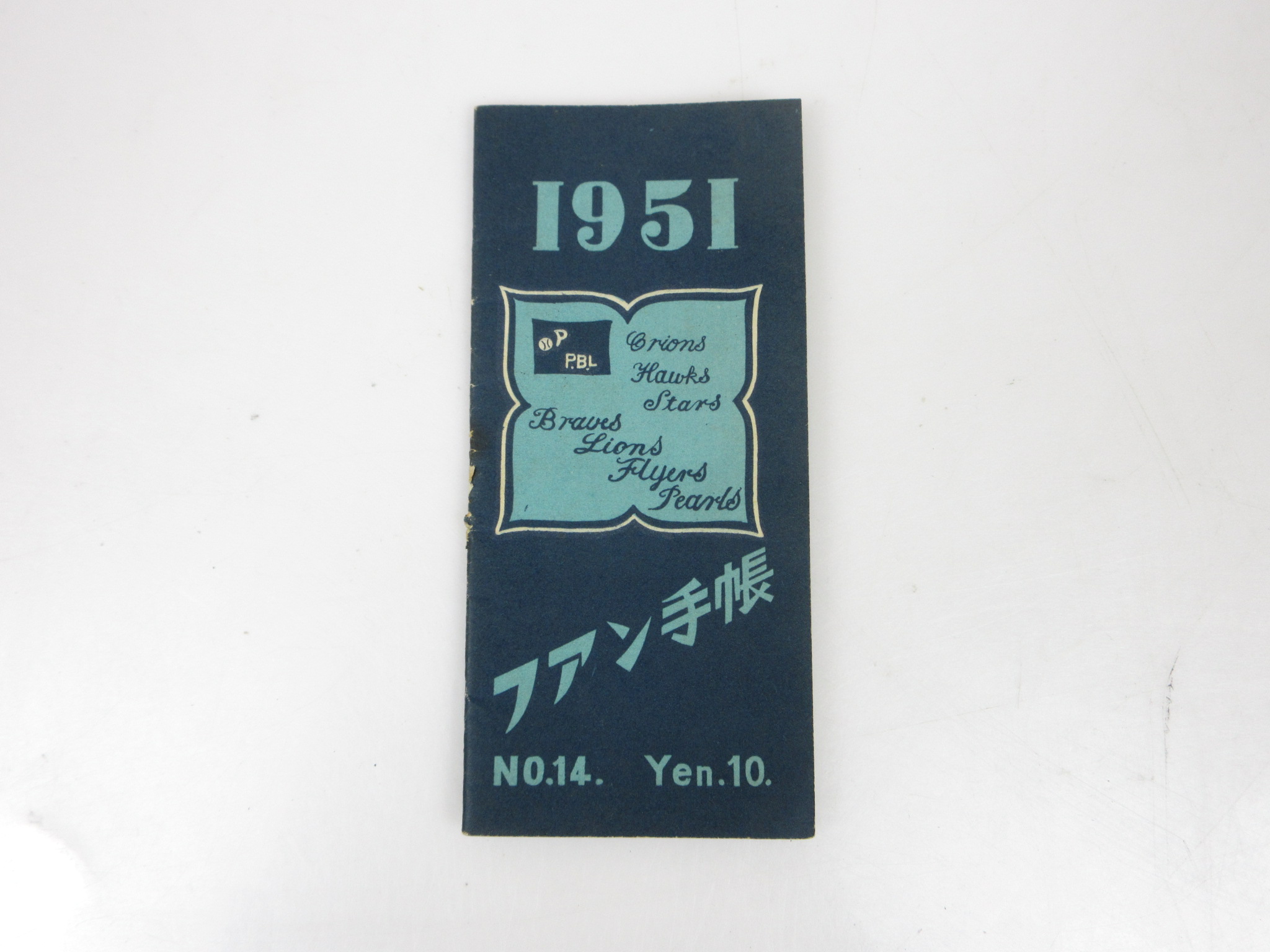 プロ野球 ファン手帳 1951年