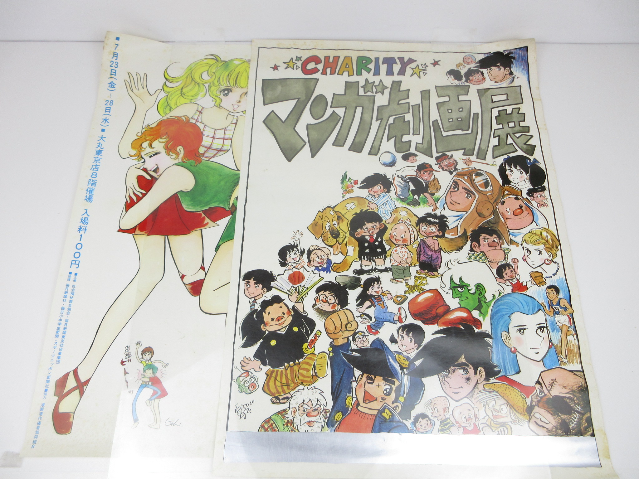 ちばてつや あしたのジョー マンガ劇画展 ポスター