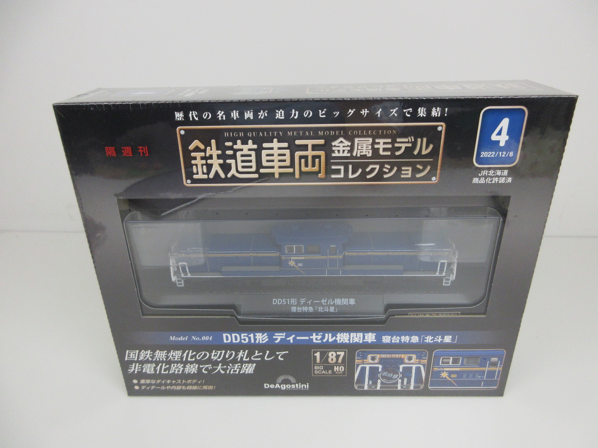 鉄道車両 金属モデルコレクション 4号 DD51形 ディーゼル機関車 寝台特急「北斗星」