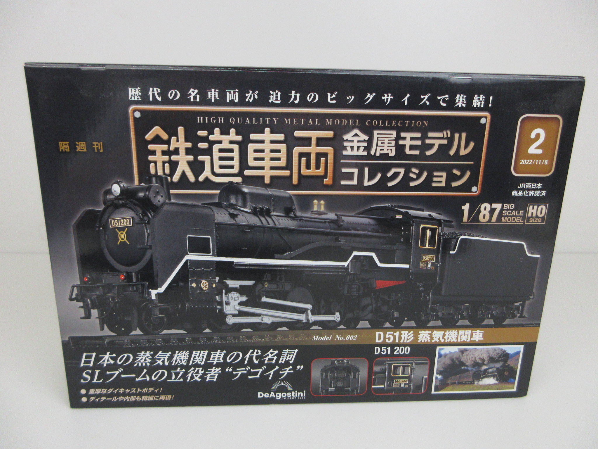 DeAGOSTINI 鉄道車両 金属モデルコレクション No.2 D51形 蒸気機関車