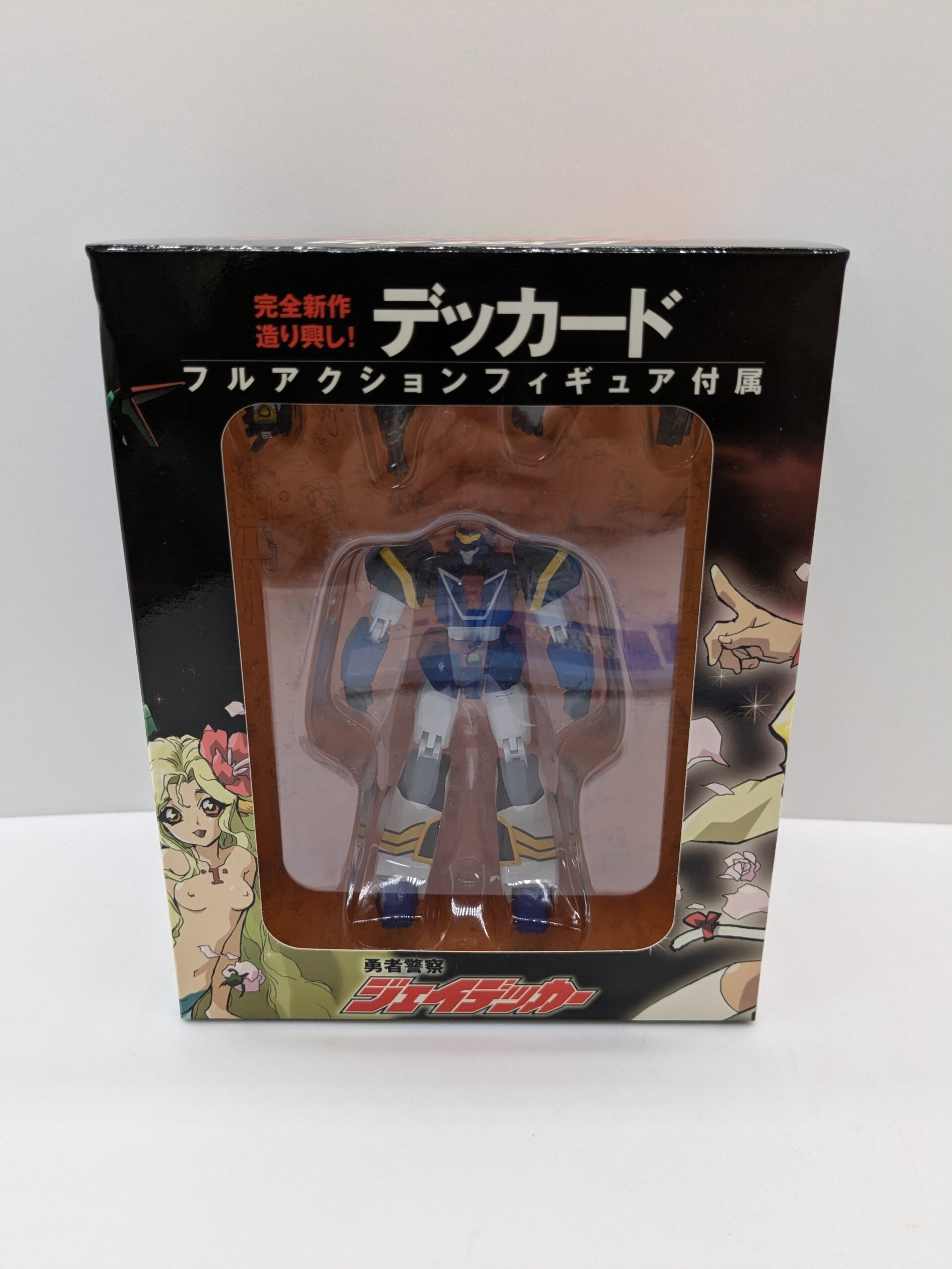 勇者警察ジェイデッカー デッカード フルアクションフィギュア DVD-BOXⅡ付属品