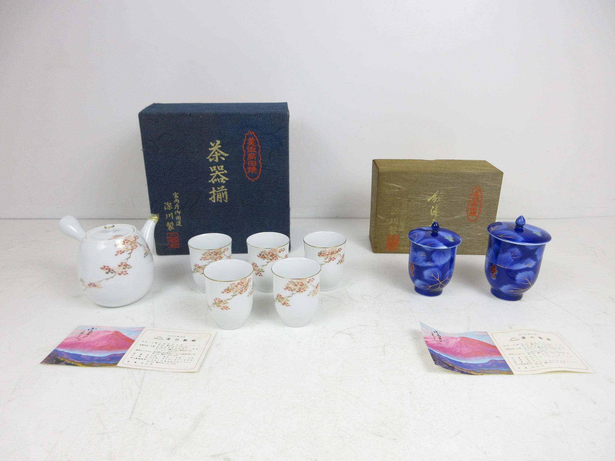 有田焼 深川製磁 茶器揃 急須 湯呑 宮内庁御用達