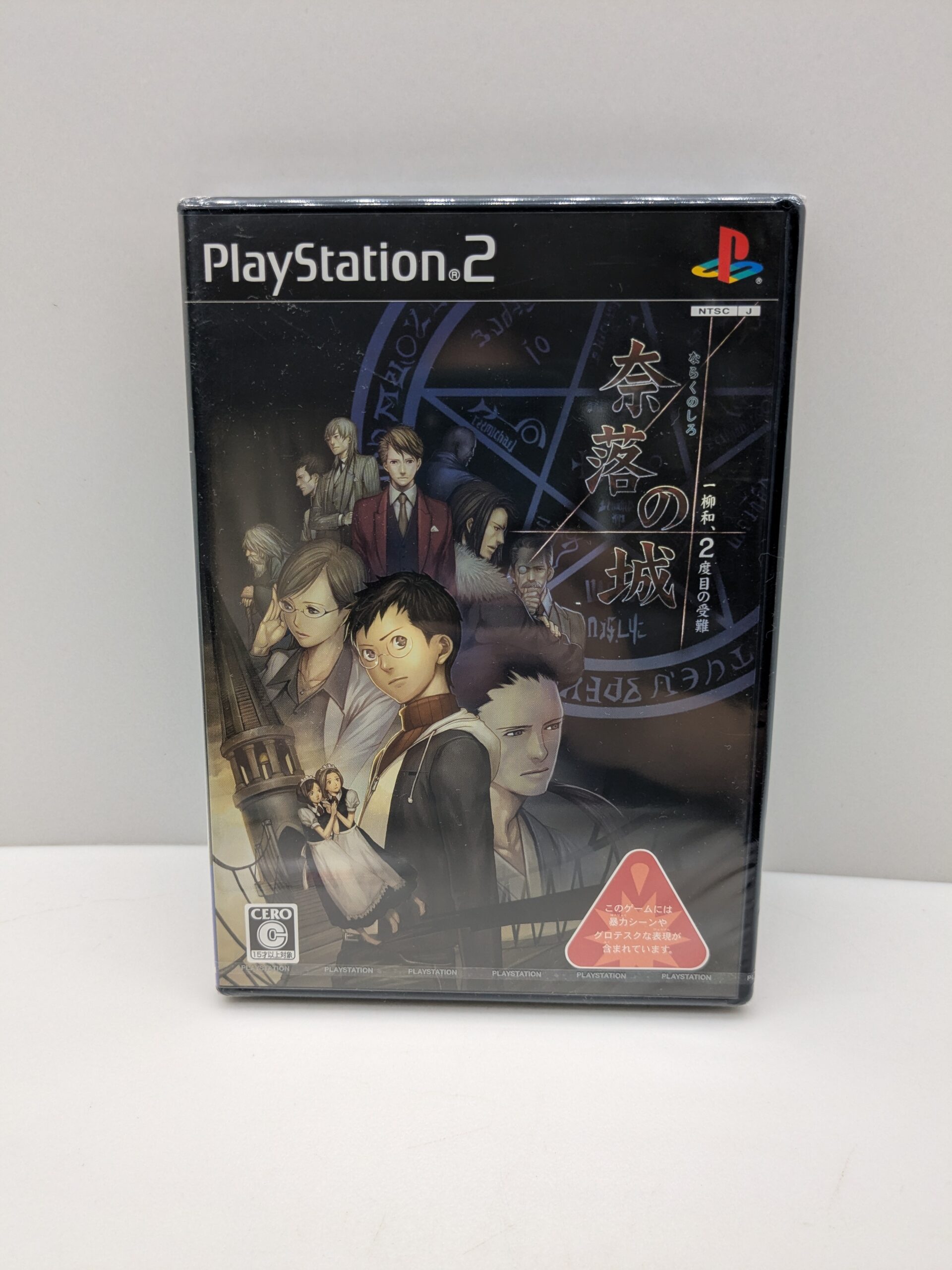 奈落の城 一柳和 2度目の受難 PS2 ソフト