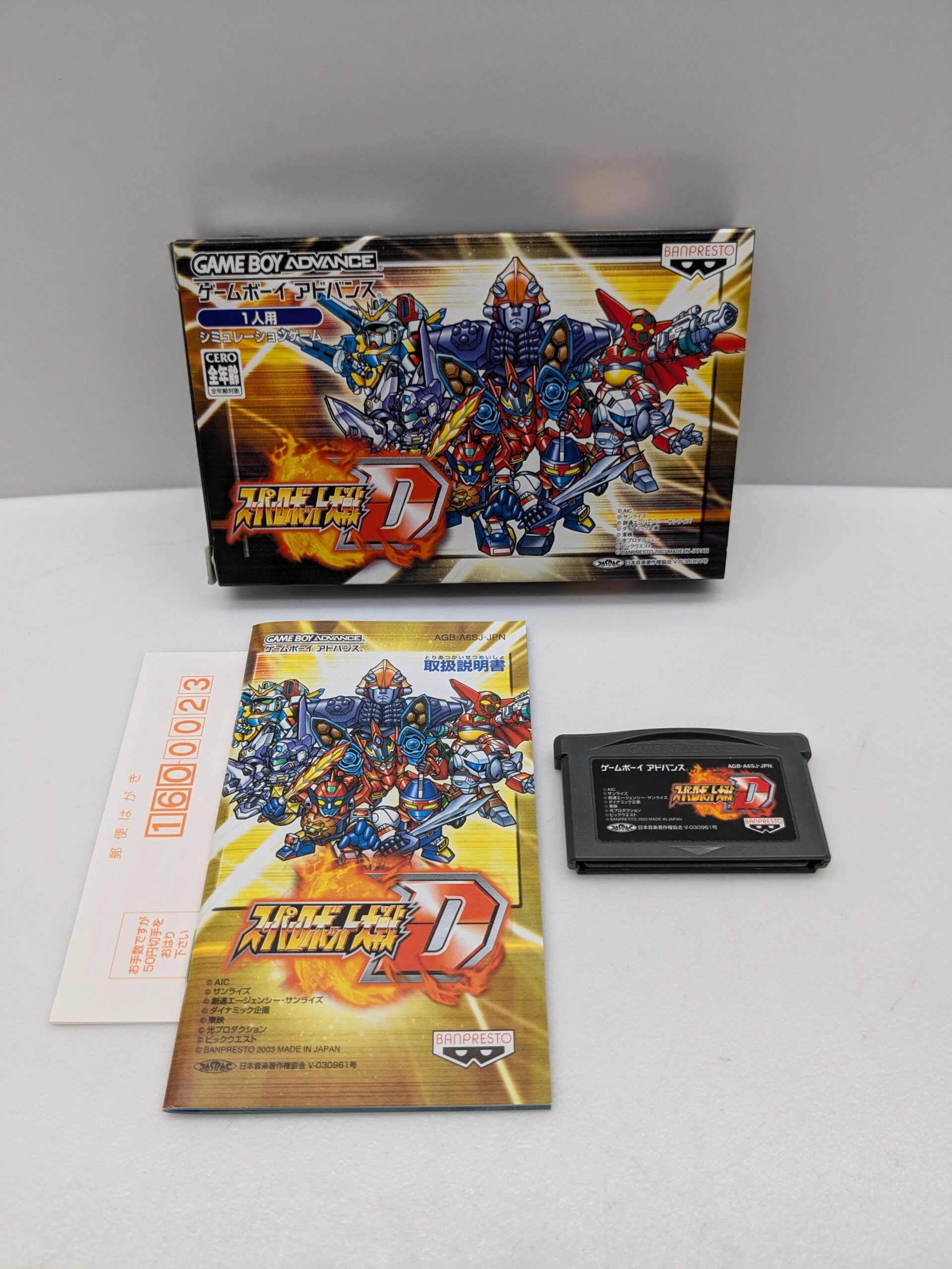 スーパーロボット大戦D ゲームボーイアドバンス ソフト
