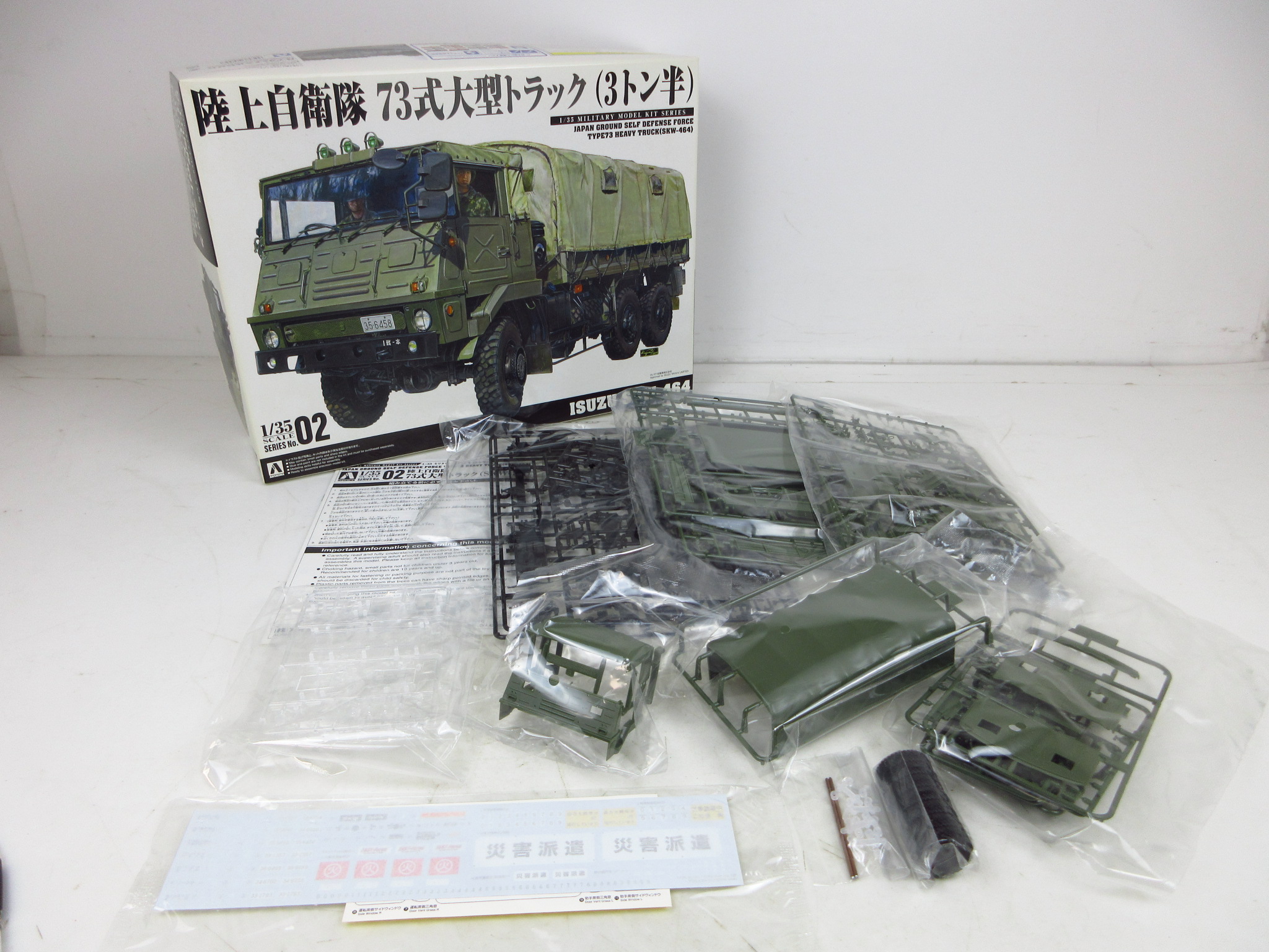 青島文化教材社(AOSHIMA) 1/35 ミリタリーモデルキットシリーズ No.2 陸上自衛隊 トラック(SKW-464) プラモデル